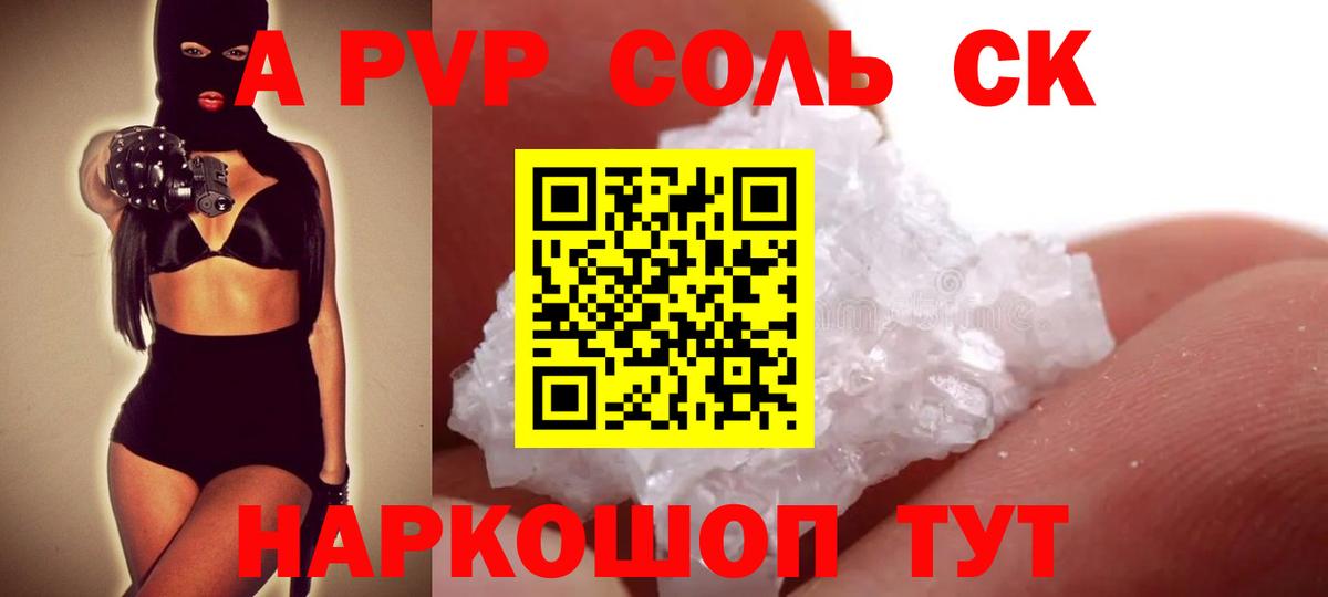 Лесосибирск  Alfa_PVP Соль  Alpha PVP Соль  Вход с VPN  APVP кристаллы 
