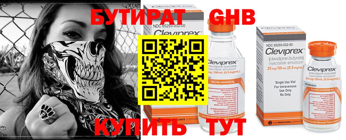 Лесосибирск  БУТИРАТ 99%  Вход с VPN 