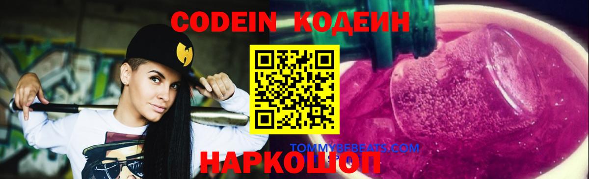 Кодеиновый сироп Lean Purple Drank  Кодеиновый сироп Lean Purple Drank  Вход с VPN  Лесосибирск 